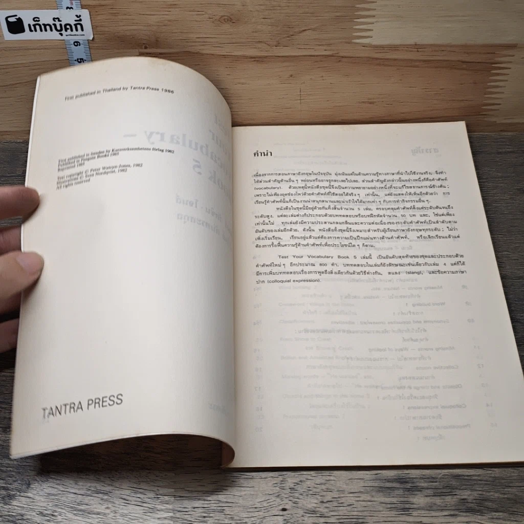 หนังสือ Test Your Vocabulary 5 รูปที่ 6