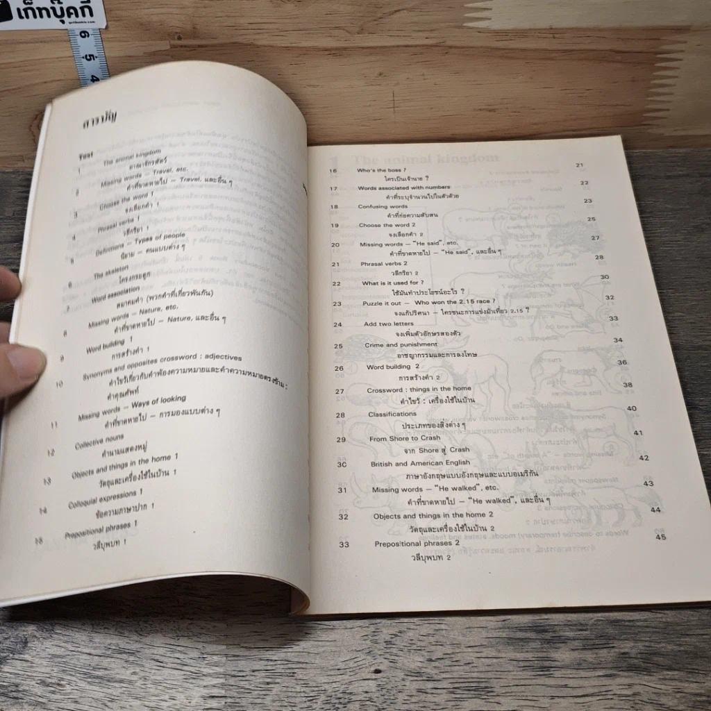 หนังสือ Test Your Vocabulary 5 รูปที่ 7