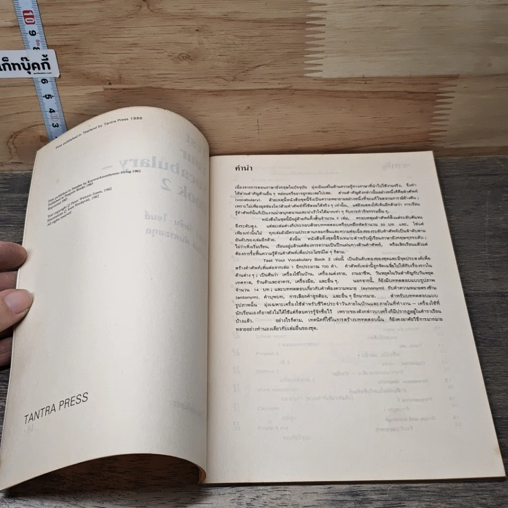 หนังสือ Test Your Vocabulary 2 รูปที่ 6