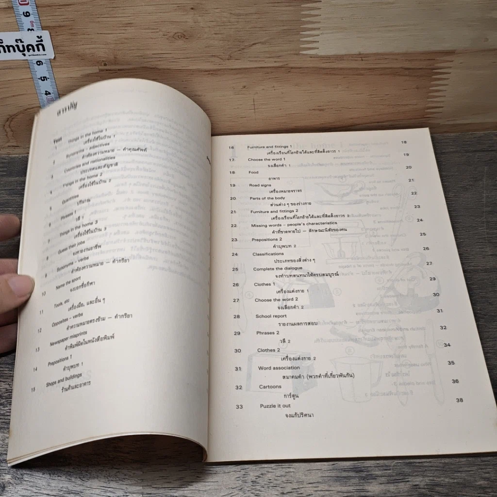 หนังสือ Test Your Vocabulary 2 รูปที่ 7