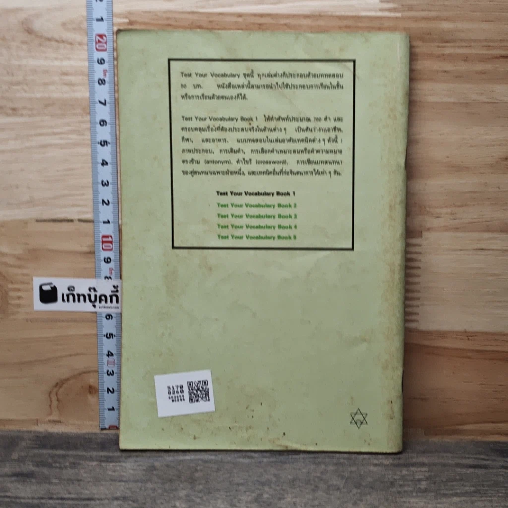 หนังสือ Test Your Vocabulary 1 รูปที่ 5