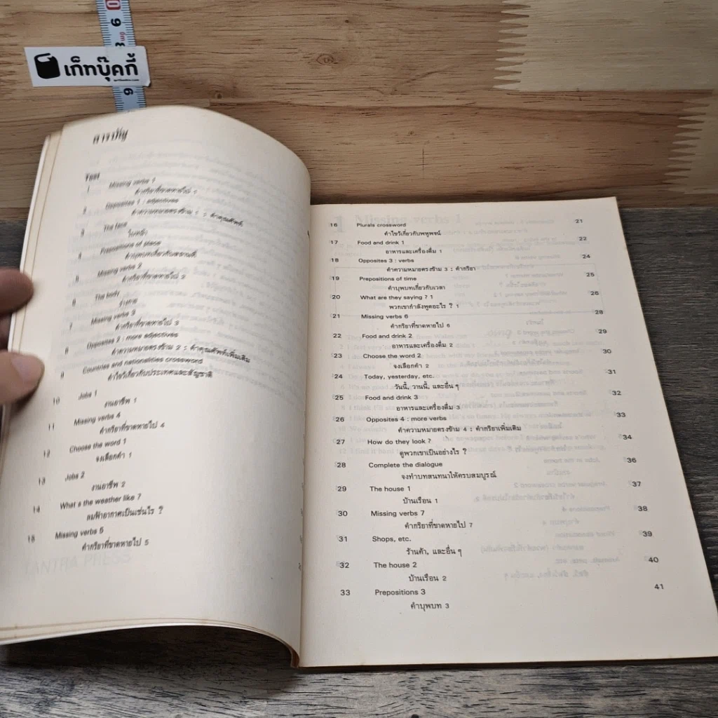 หนังสือ Test Your Vocabulary 1 รูปที่ 7