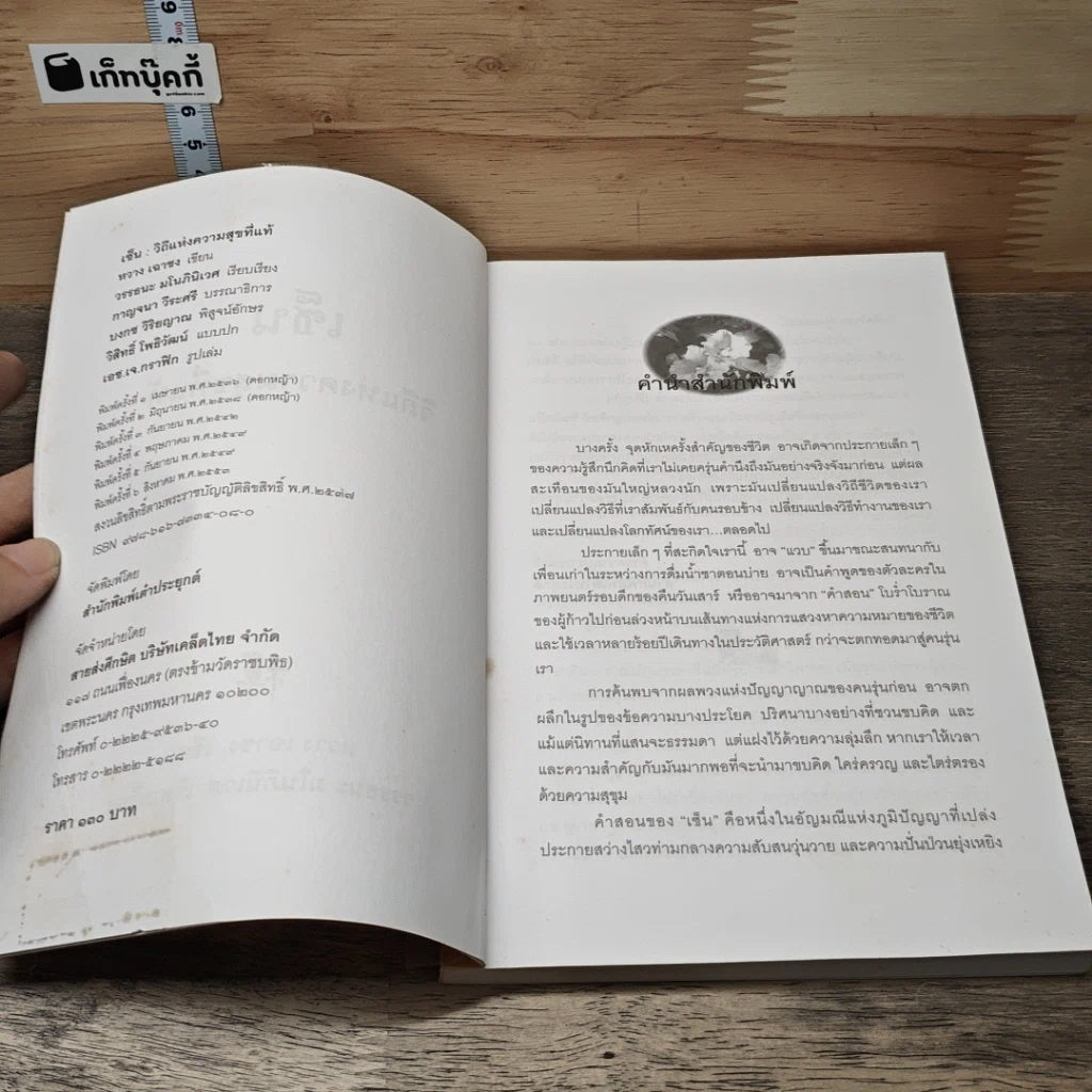 หนังสือ เซ็น วิถีแห่งความสุขที่แท้ รูปที่ 6