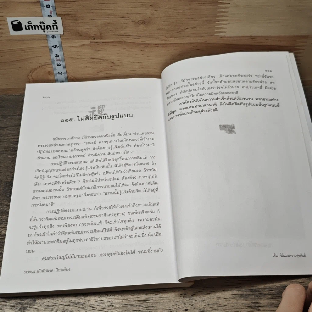 หนังสือ เซ็น วิถีแห่งความสุขที่แท้ รูปที่ 9