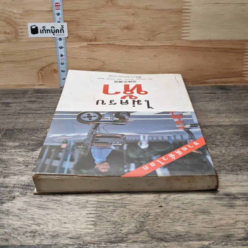 หนังสือ ไม่ครบห้า รูปที่ 4