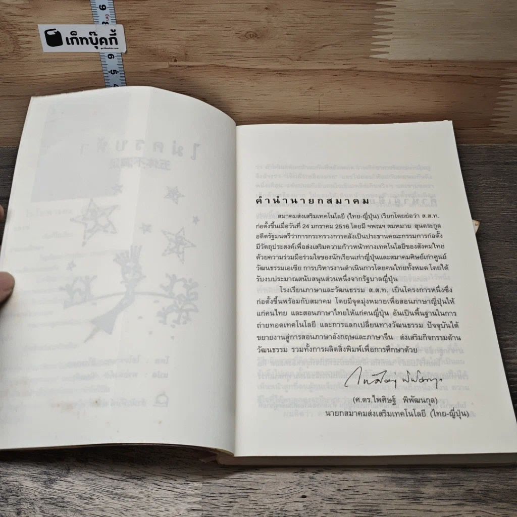หนังสือ ไม่ครบห้า รูปที่ 6