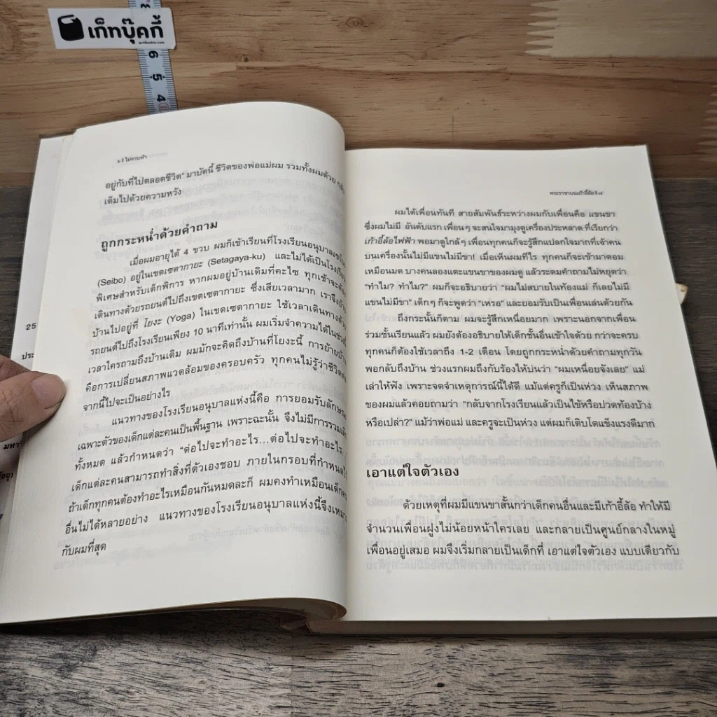 หนังสือ ไม่ครบห้า รูปที่ 7