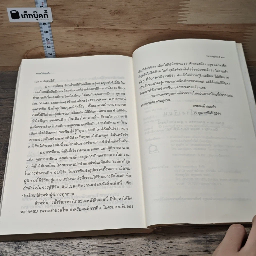 หนังสือ ไม่ครบห้า รูปที่ 8
