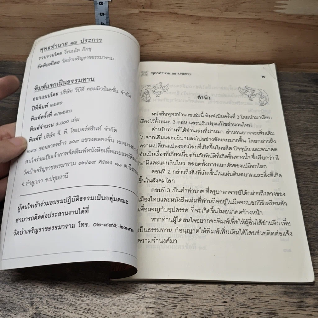 หนังสือ พุทธทำนาย 16 ประการ รูปที่ 6