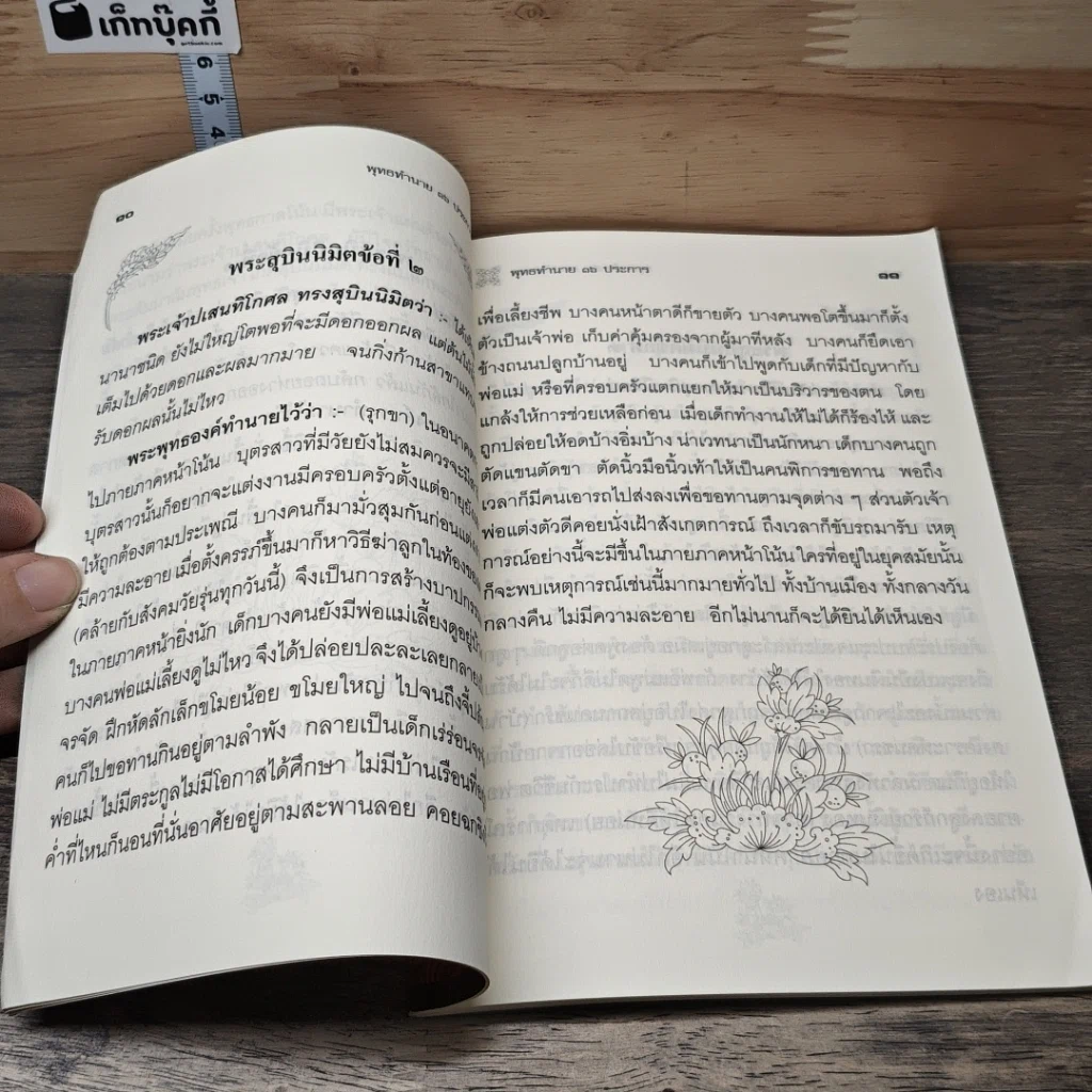 หนังสือ พุทธทำนาย 16 ประการ รูปที่ 7