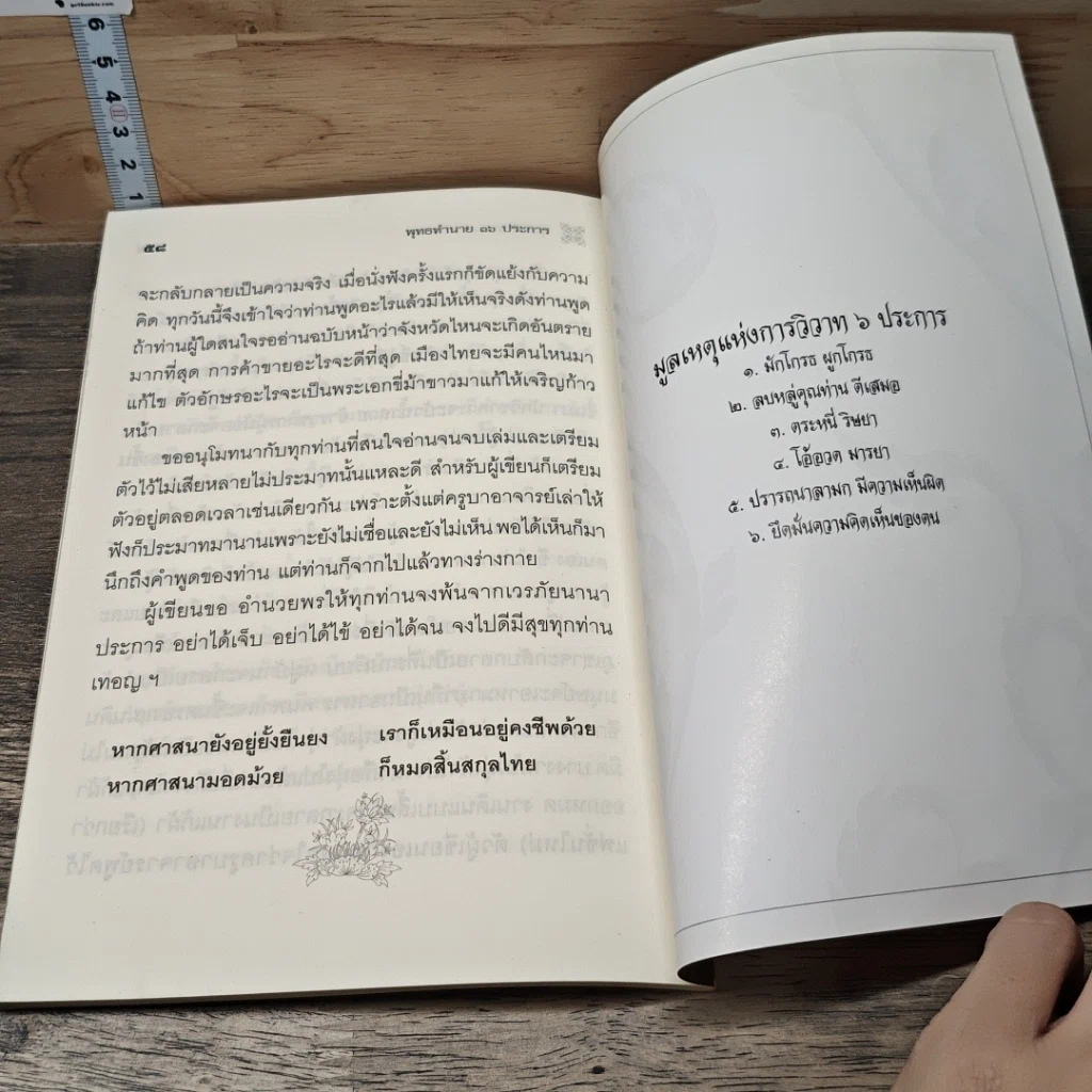 หนังสือ พุทธทำนาย 16 ประการ รูปที่ 8