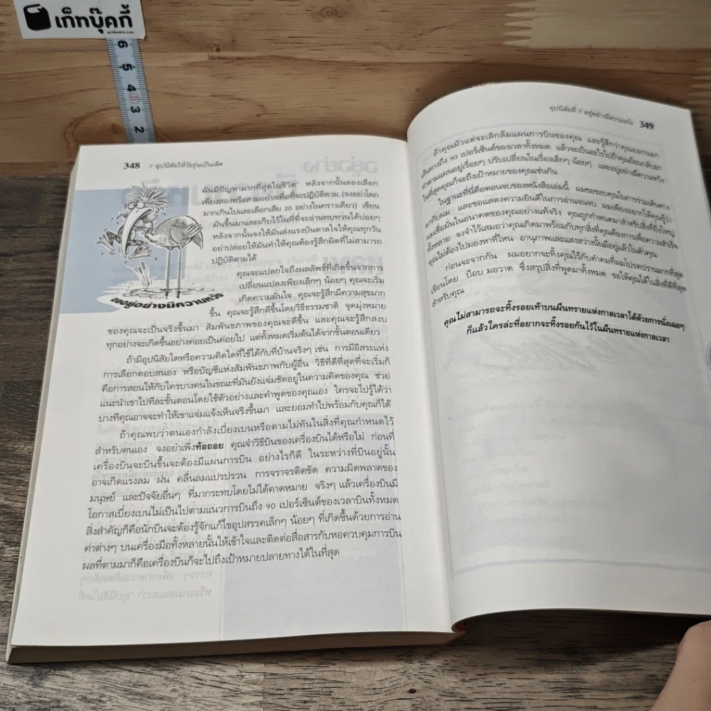หนังสือ 7 อุปนิสัย สำหรับวัยรุ่นเป็นเลิศ รูปที่ 9