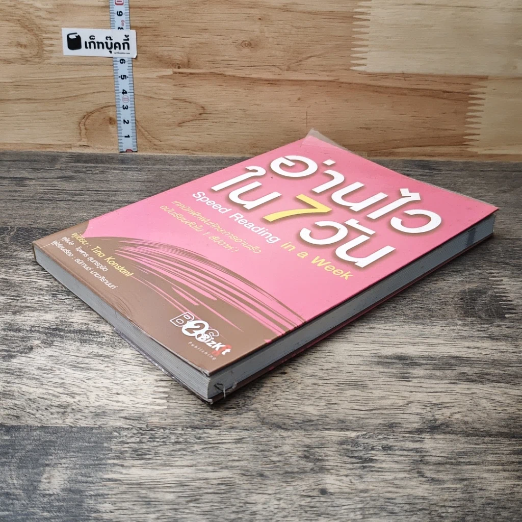 หนังสือ อ่านไวใน 7 วัน รูปที่ 3