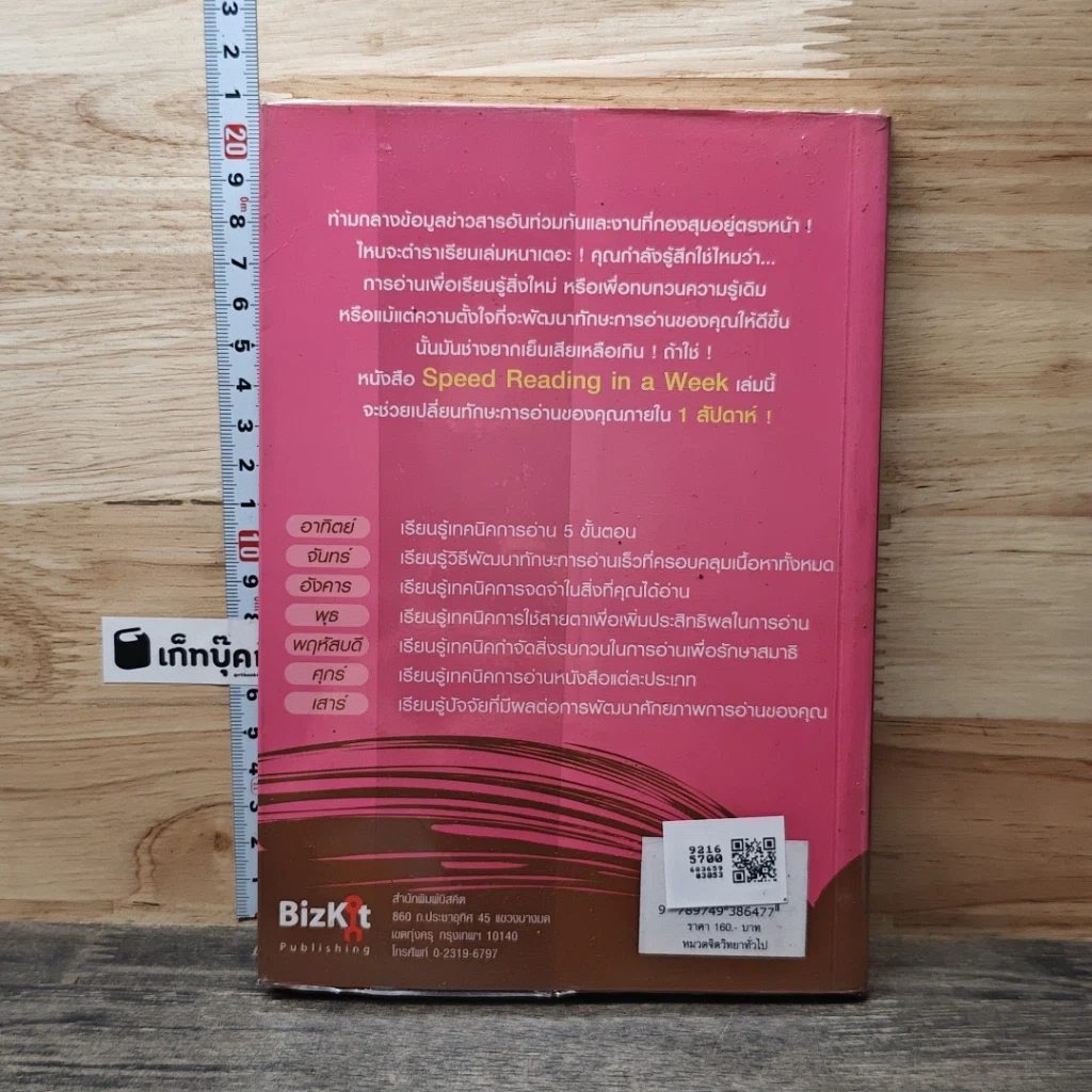 หนังสือ อ่านไวใน 7 วัน รูปที่ 5