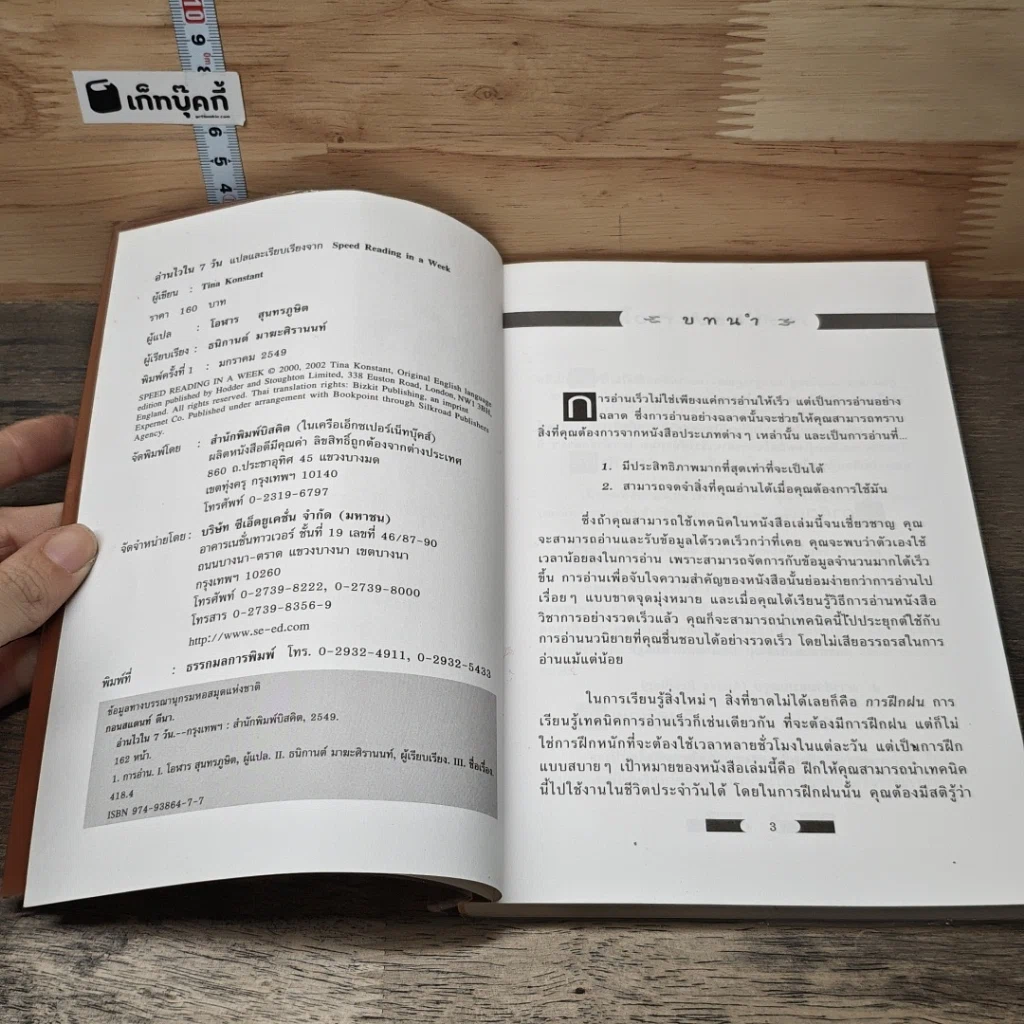 หนังสือ อ่านไวใน 7 วัน รูปที่ 6