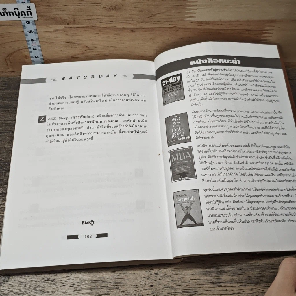 หนังสือ อ่านไวใน 7 วัน รูปที่ 8