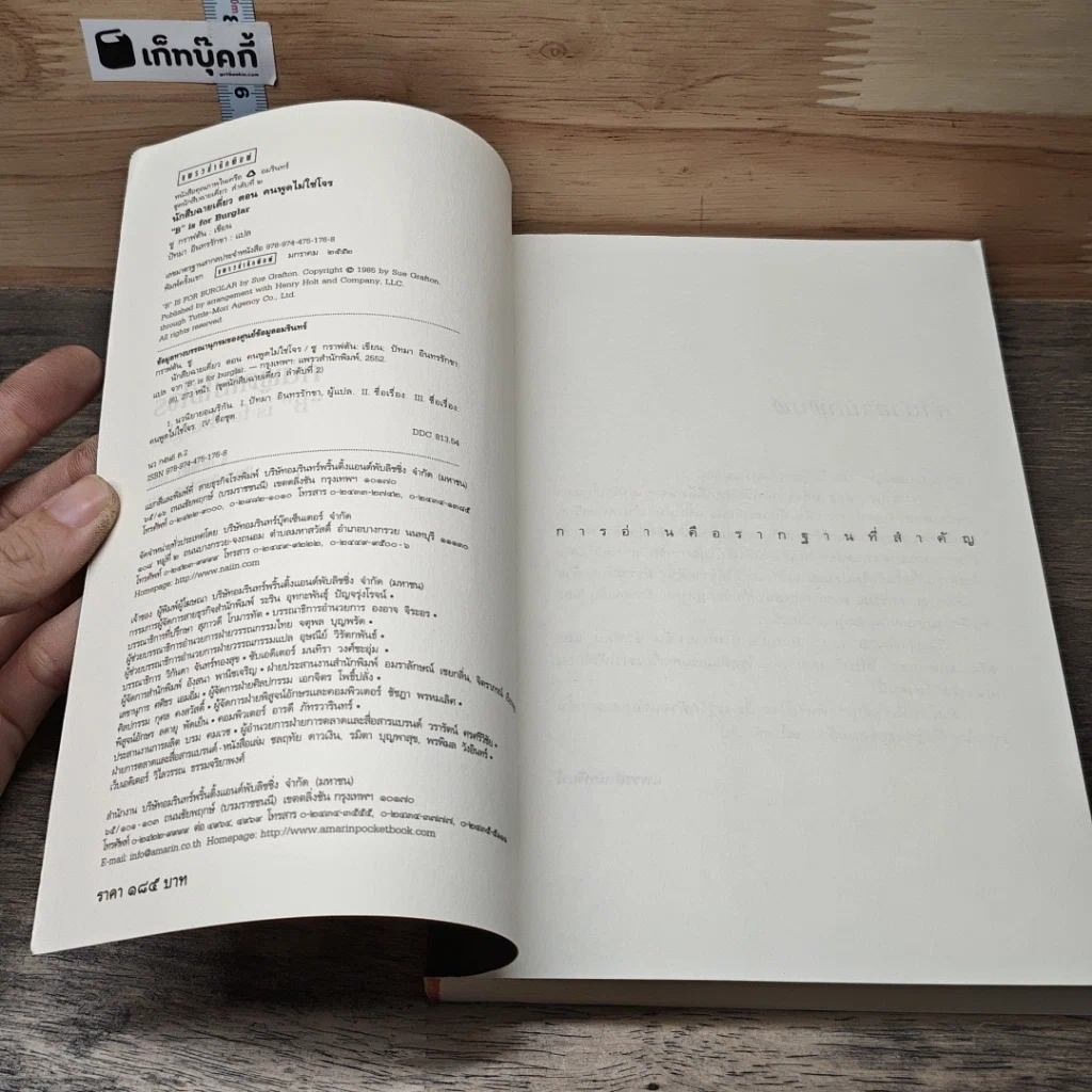 หนังสือ คนพูดไม่ใช่โจร รูปที่ 6
