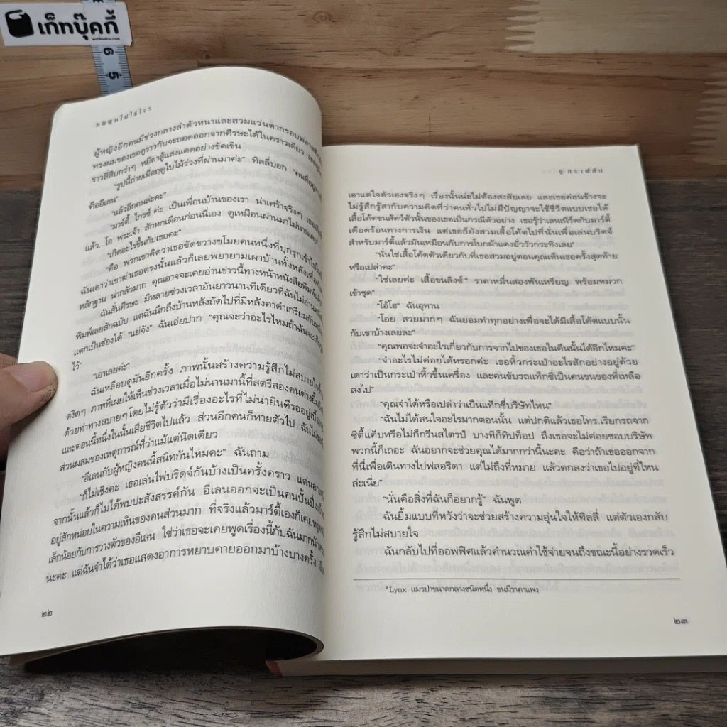 หนังสือ คนพูดไม่ใช่โจร รูปที่ 7