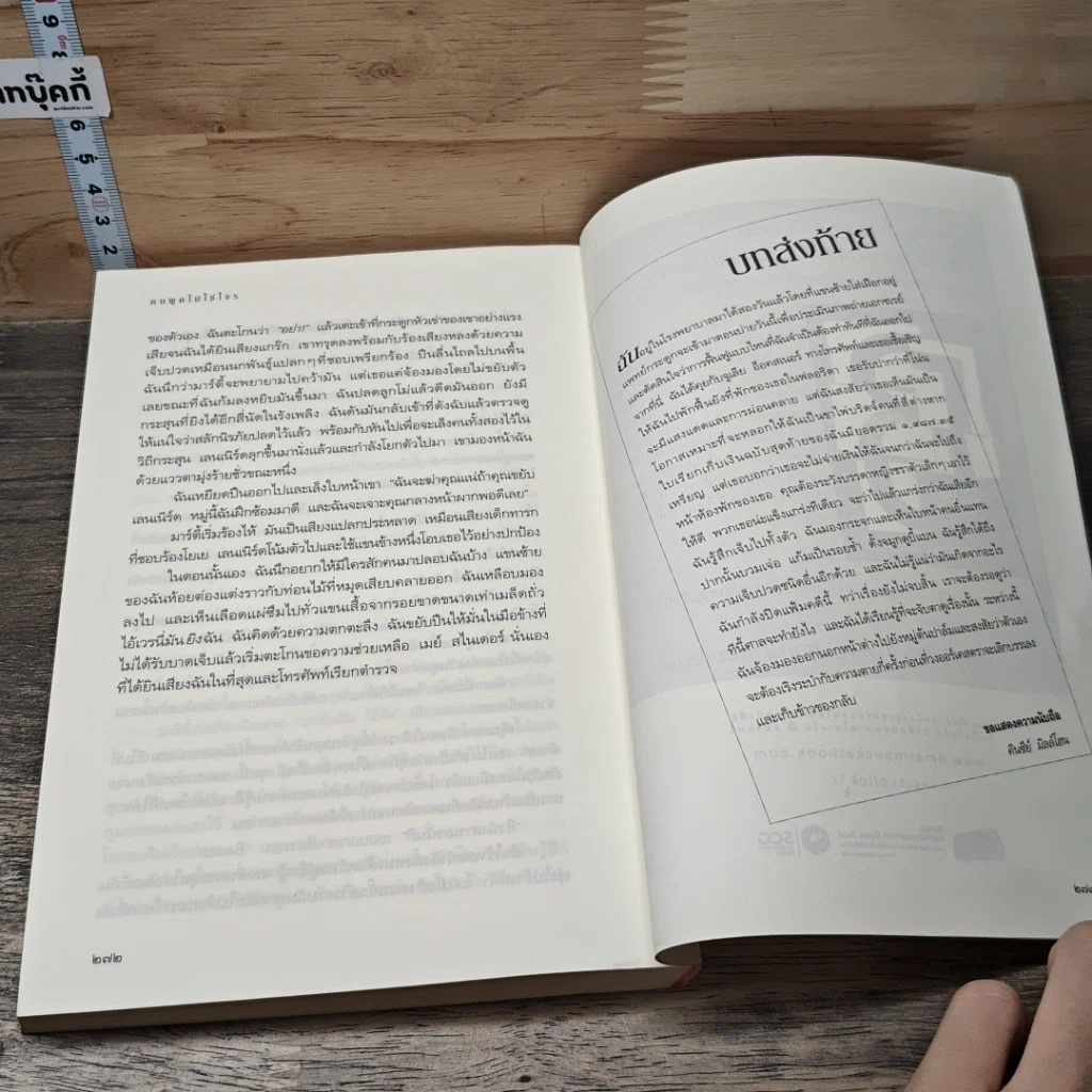 หนังสือ คนพูดไม่ใช่โจร รูปที่ 8