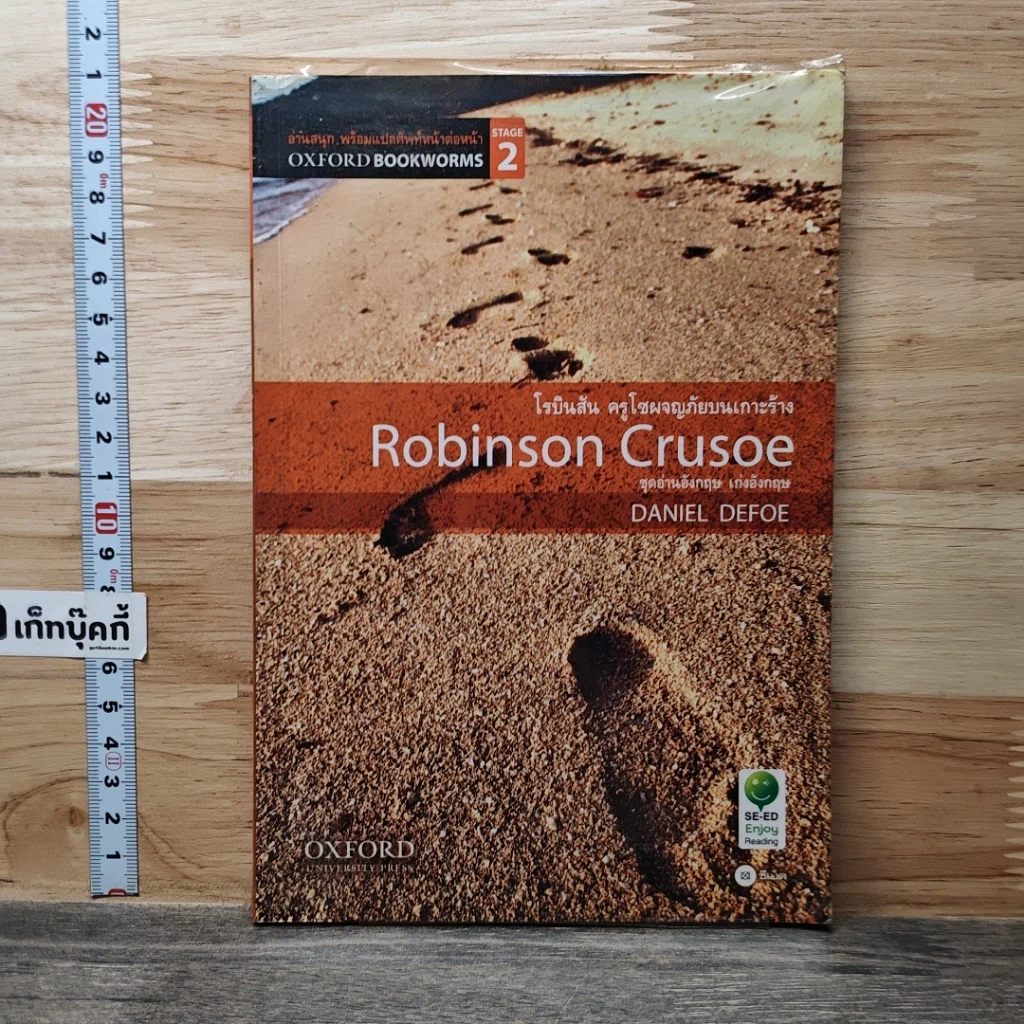 หนังสือ Robinson Crusoe โรบินสัน ครูโซผจญภัยบนเกาะร้าง รูปที่ 1