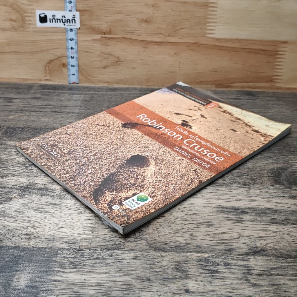 หนังสือ Robinson Crusoe โรบินสัน ครูโซผจญภัยบนเกาะร้าง รูปที่ 3