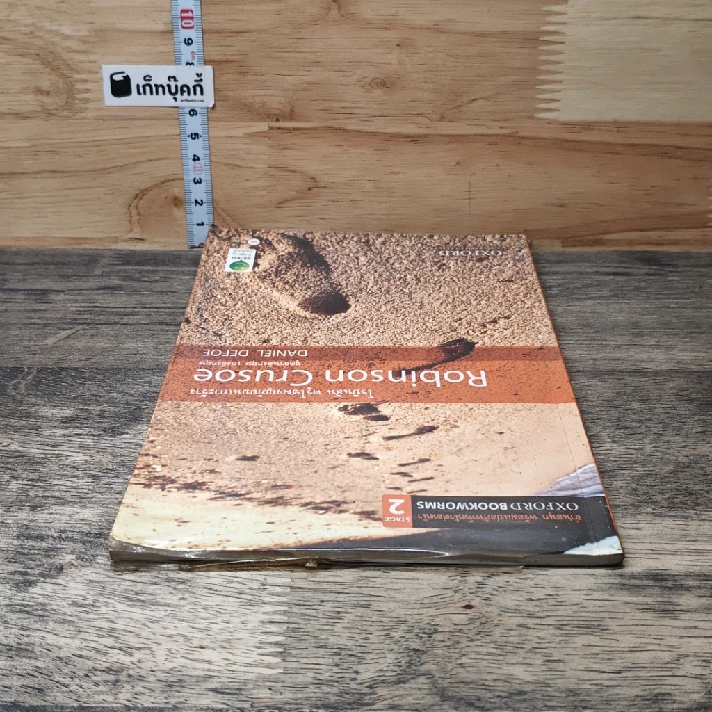 หนังสือ Robinson Crusoe โรบินสัน ครูโซผจญภัยบนเกาะร้าง รูปที่ 4