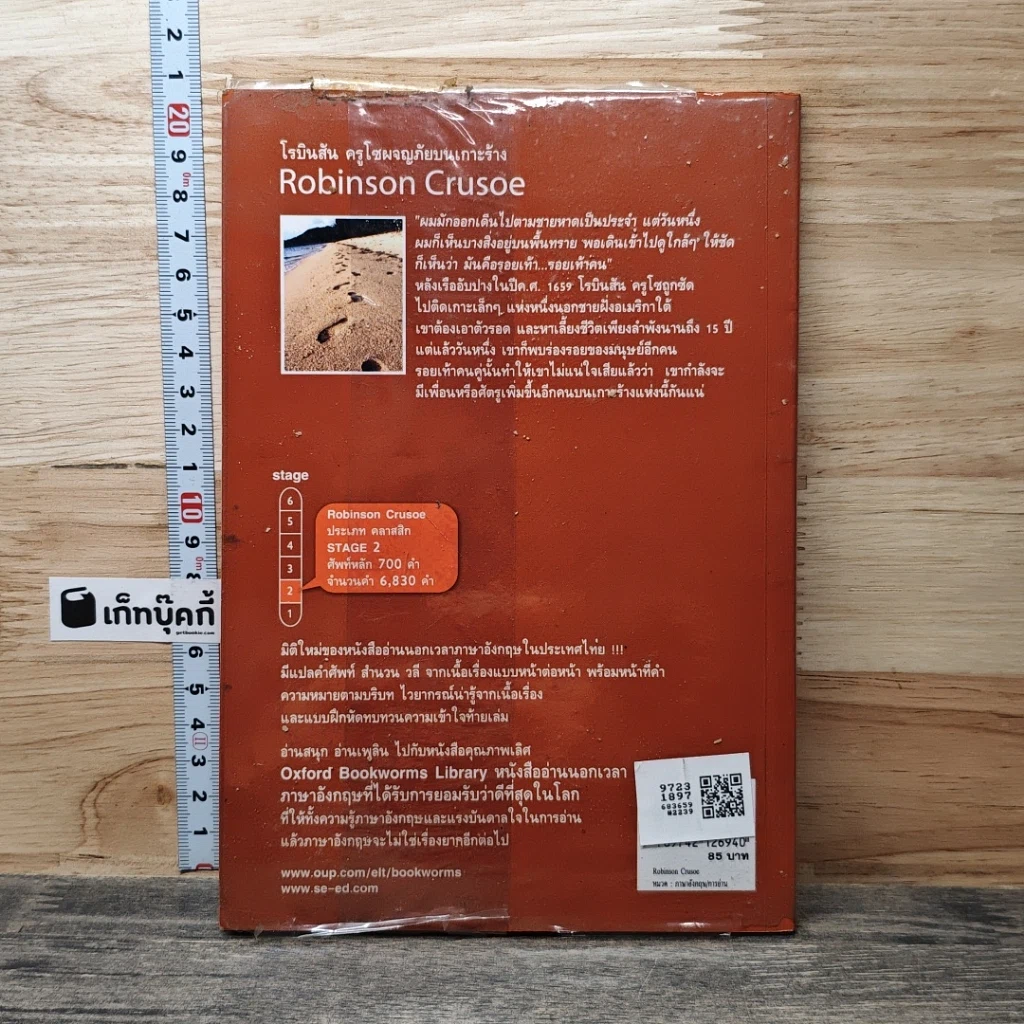 หนังสือ Robinson Crusoe โรบินสัน ครูโซผจญภัยบนเกาะร้าง รูปที่ 5