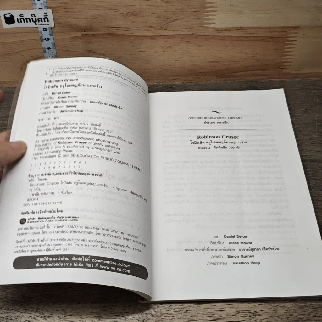 หนังสือ Robinson Crusoe โรบินสัน ครูโซผจญภัยบนเกาะร้าง รูปที่ 6