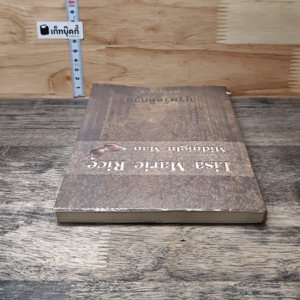 หนังสือ บุรุษรัตติกาล รูปที่ 4