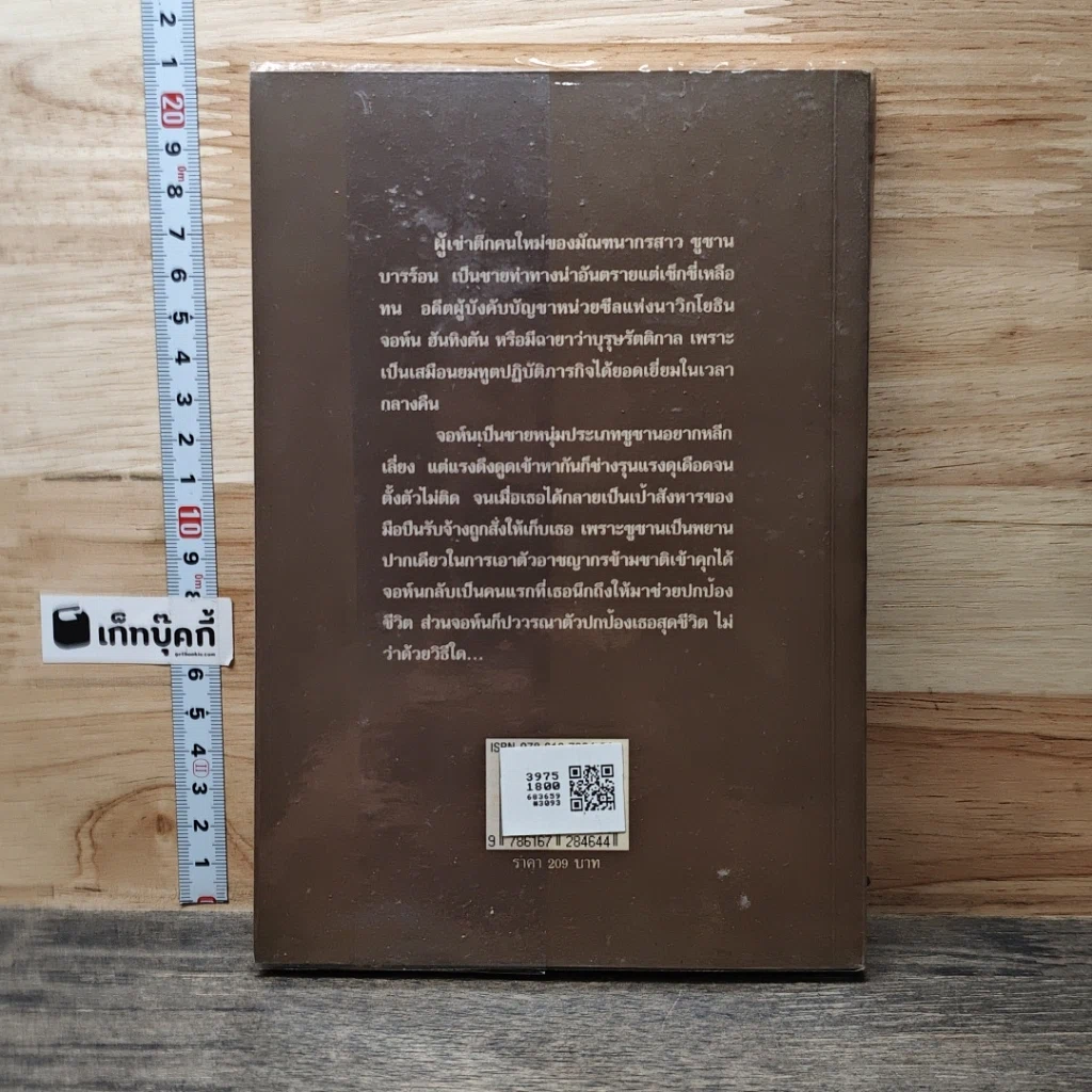 หนังสือ บุรุษรัตติกาล รูปที่ 5