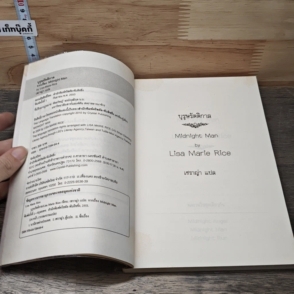 หนังสือ บุรุษรัตติกาล รูปที่ 6