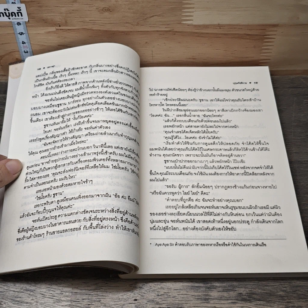 หนังสือ บุรุษรัตติกาล รูปที่ 7