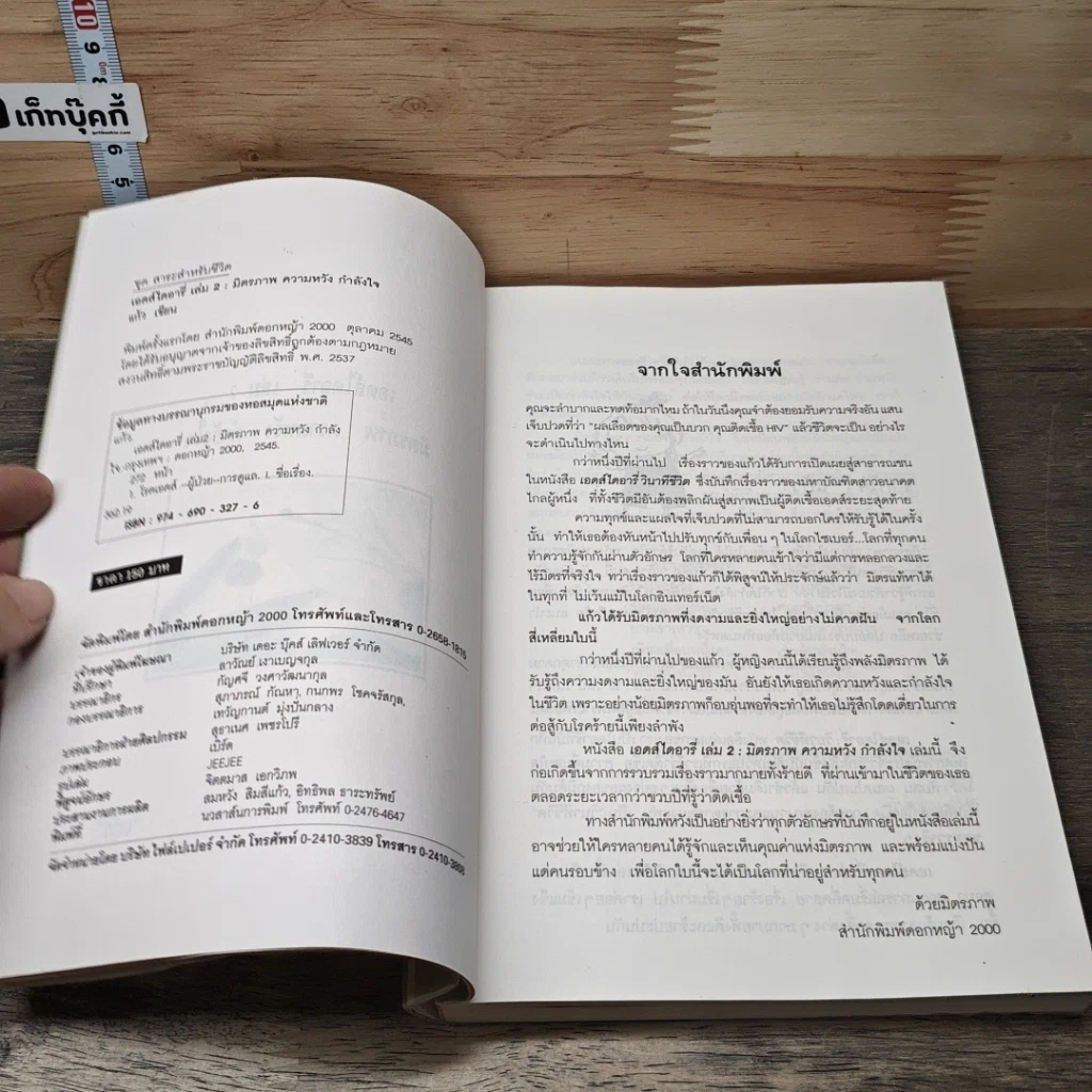 หนังสือ เอดส์ไดอารี่ เล่ม 2  มิตรภาพ ความหวัง กำลังใจ รูปที่ 6