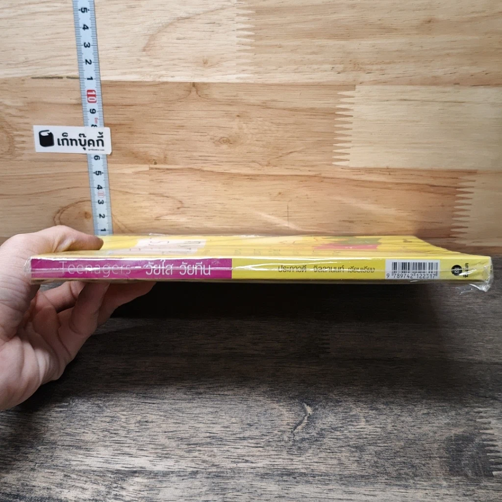 หนังสือ Teenagers วัยใส วัยทีน รูปที่ 2