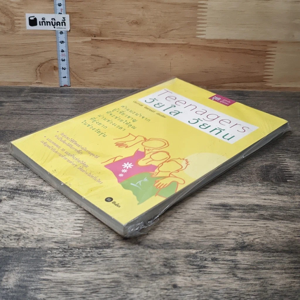 หนังสือ Teenagers วัยใส วัยทีน รูปที่ 3
