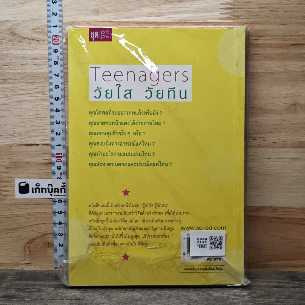 หนังสือ Teenagers วัยใส วัยทีน รูปที่ 5