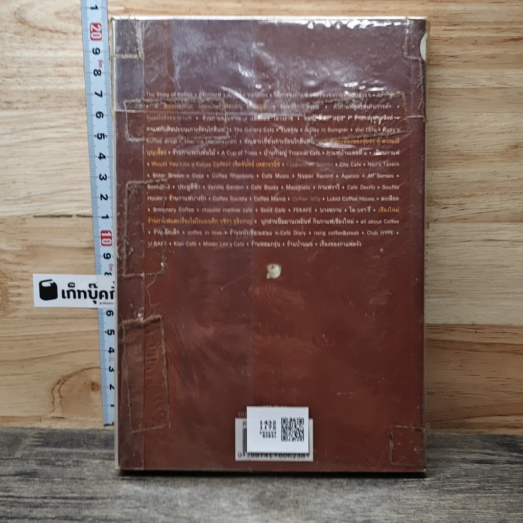 หนังสือ Cafe' Culture เรื่องของคนรักกาแฟ รูปที่ 5