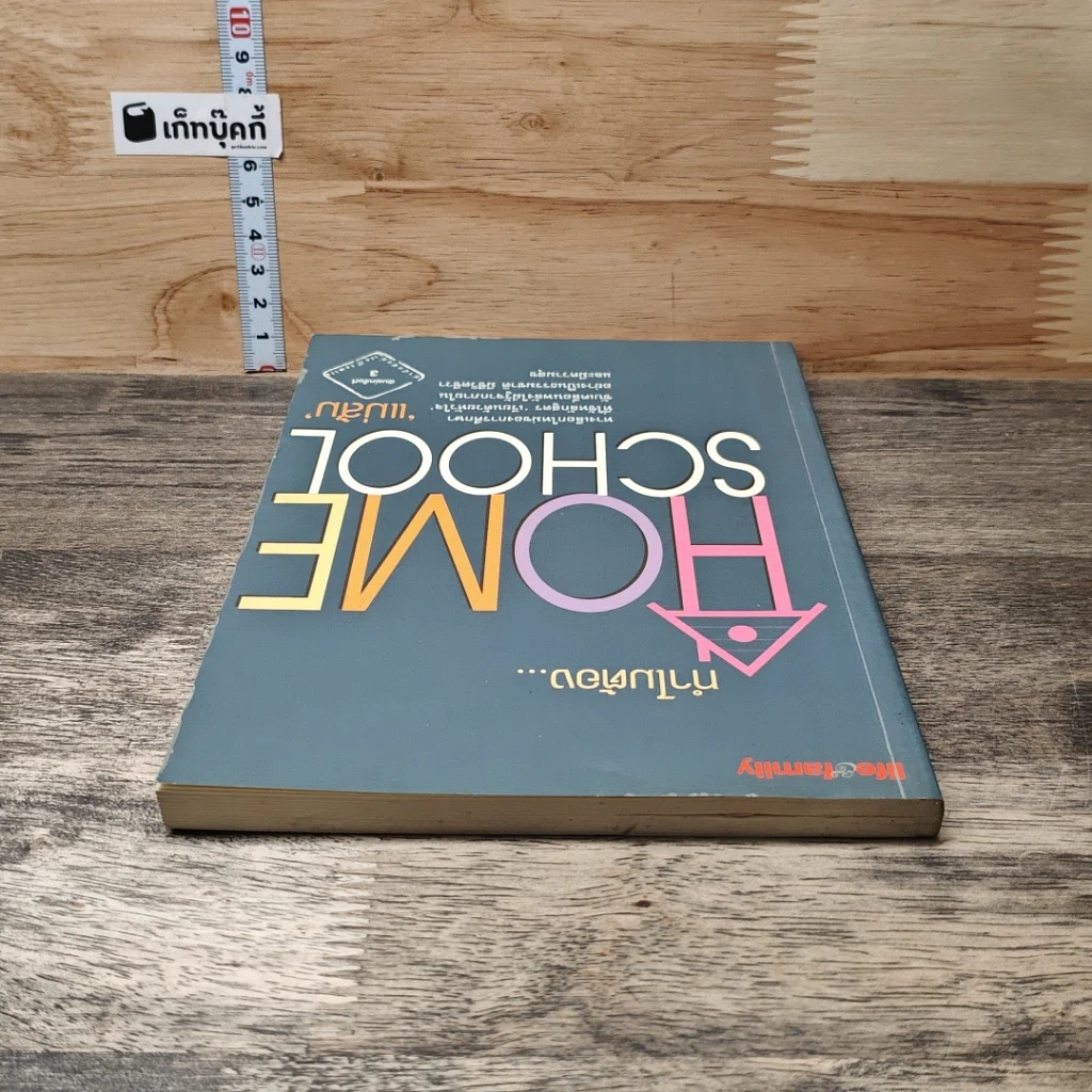หนังสือ ทำไมต้อง Home School รูปที่ 4