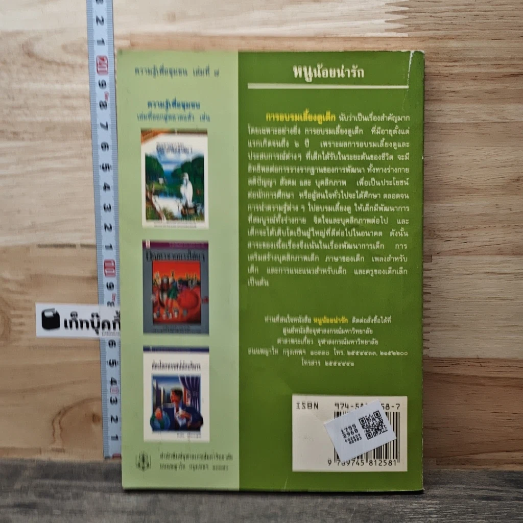 หนังสือ หนูน้อยน่ารัก รูปที่ 5