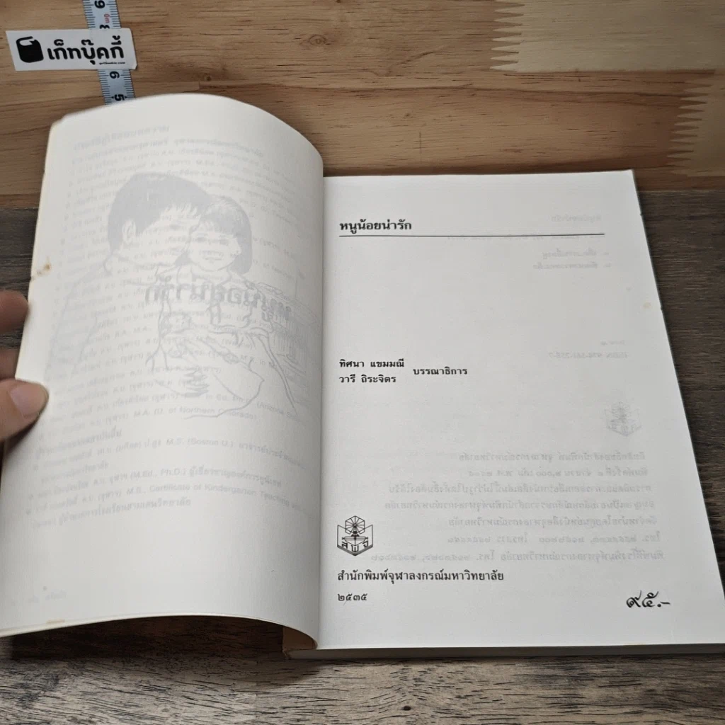 หนังสือ หนูน้อยน่ารัก รูปที่ 6