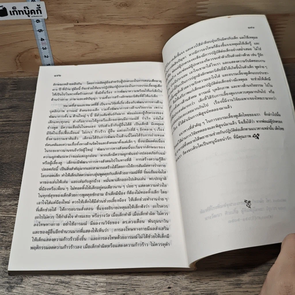 หนังสือ หนูน้อยน่ารัก รูปที่ 8