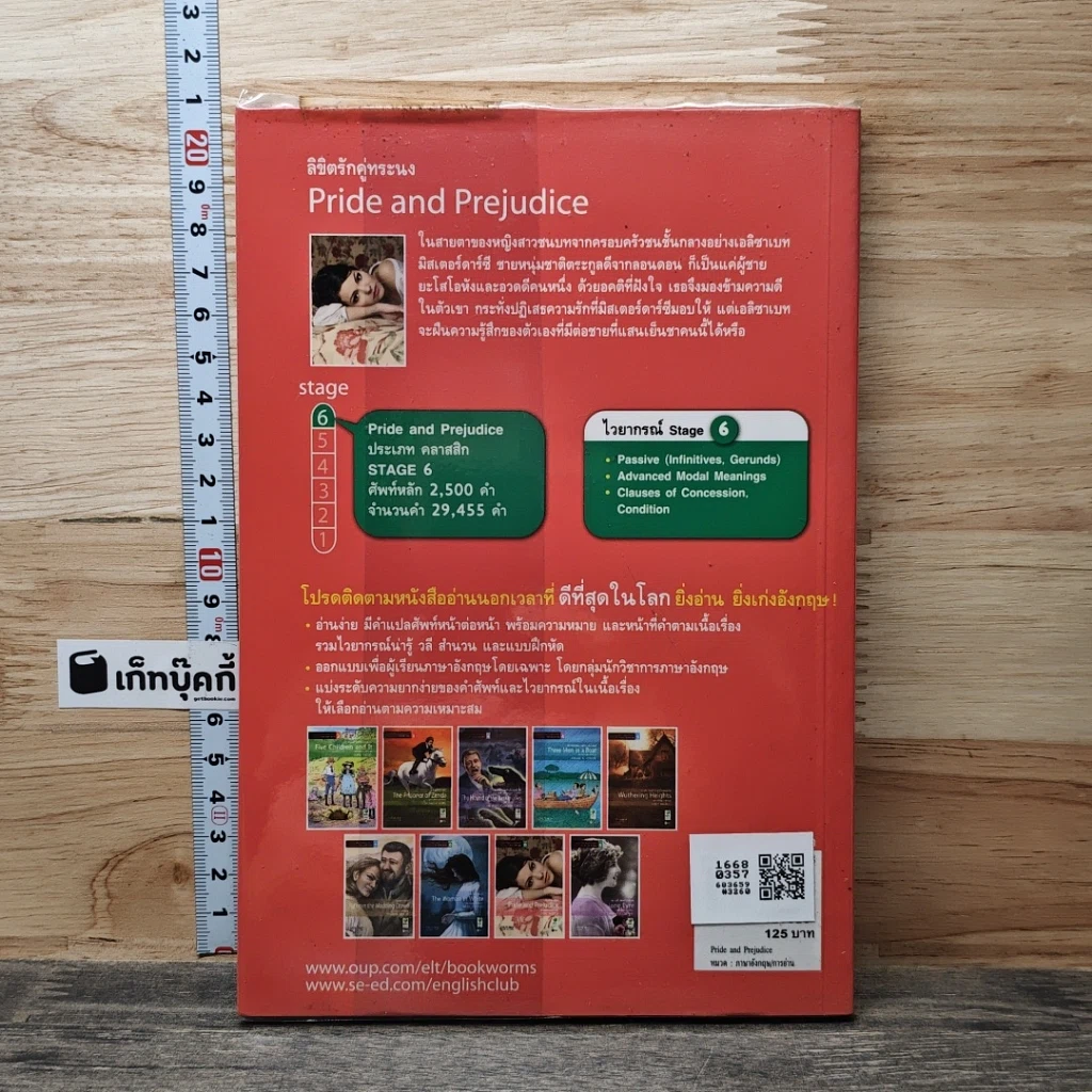 หนังสือ ลิขิตรักคู่ทระนง Pride and Prejudice รูปที่ 5
