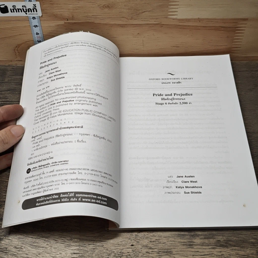 หนังสือ ลิขิตรักคู่ทระนง Pride and Prejudice รูปที่ 6