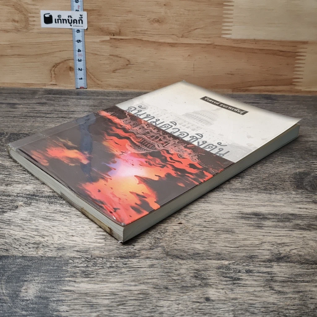 หนังสือ ฉันทมติวอชิงตัน รูปที่ 3