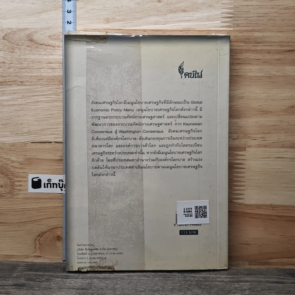 หนังสือ ฉันทมติวอชิงตัน รูปที่ 5