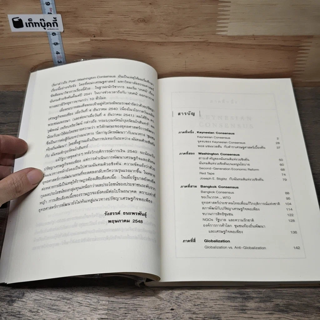 หนังสือ ฉันทมติวอชิงตัน รูปที่ 7