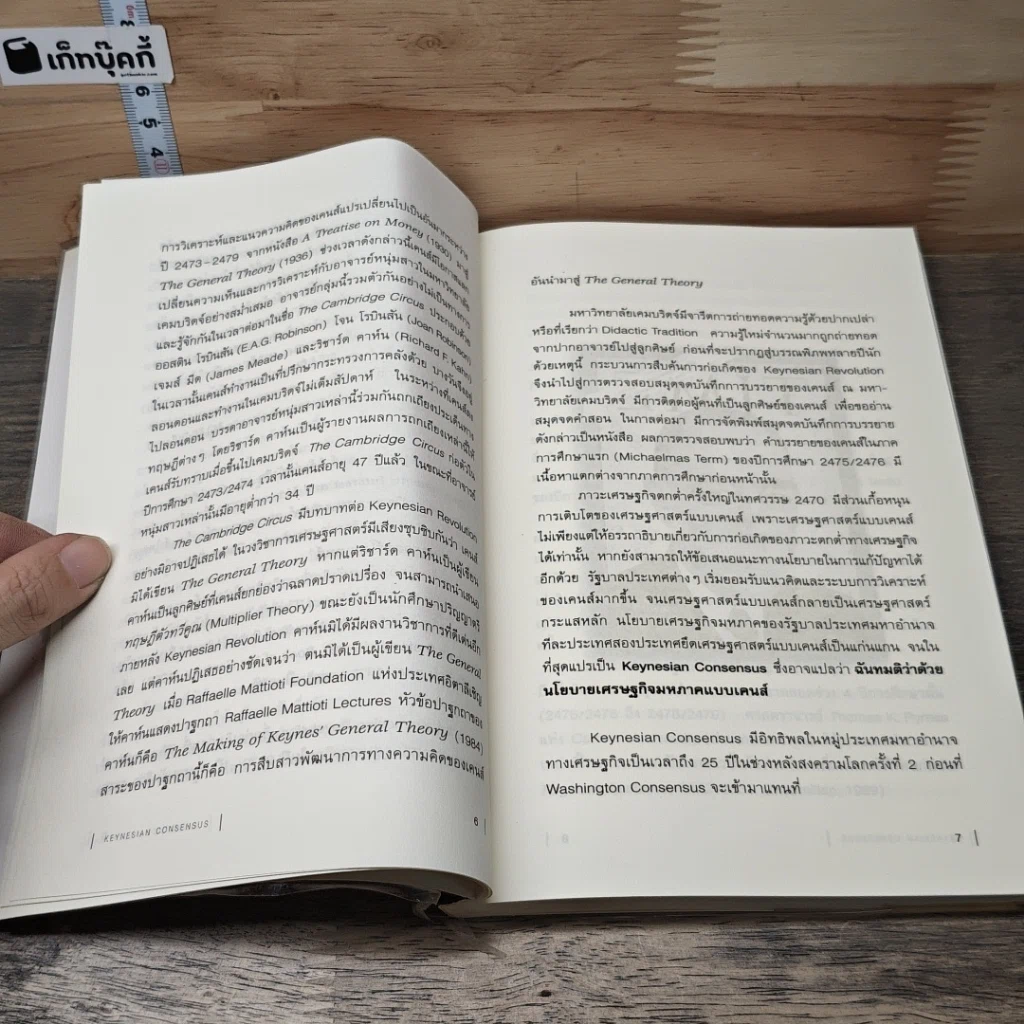 หนังสือ ฉันทมติวอชิงตัน รูปที่ 8