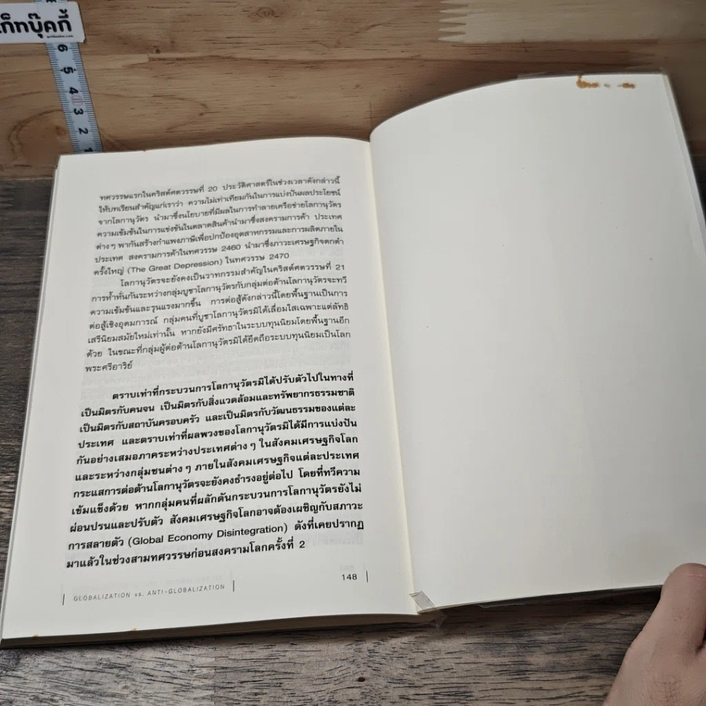 หนังสือ ฉันทมติวอชิงตัน รูปที่ 9