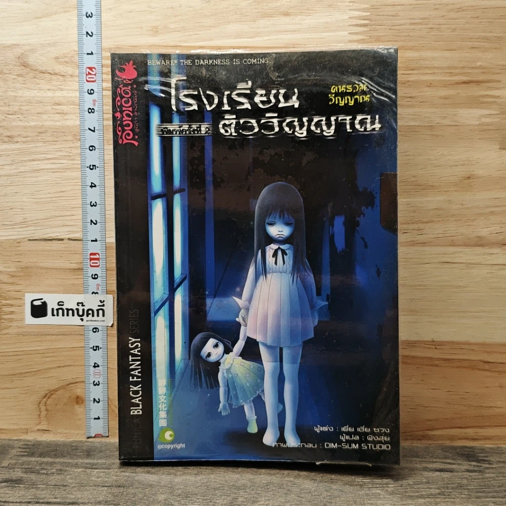 หนังสือ คนรวมวิญญาณ: โรงเรียนติววิญญาณ รูปที่ 1