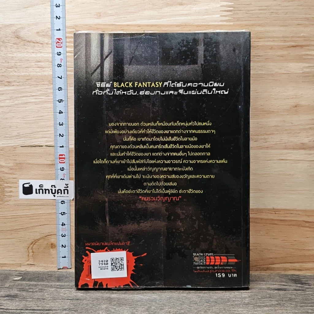 หนังสือ คนรวมวิญญาณ: โรงเรียนติววิญญาณ รูปที่ 5